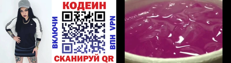 Codein напиток Lean (лин)  Луховицы 